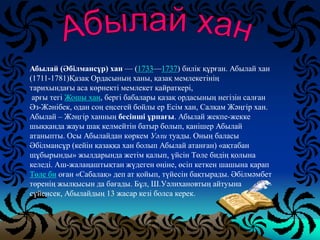 Абылай Хан Шағын Эссе Абылай Хан Шағын Эссе